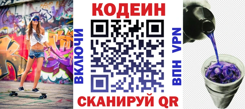 продажа наркотиков  Кропоткин  Кодеин Purple Drank 